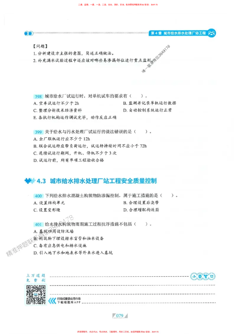 25一建市政-RS破题提分合集推荐_2026年一级建造师_2026年一建市政_2025年一建市政SVIP_01-精华文档✿电子教材✿历年真题_51-市政《破题提分合集》RS推荐
