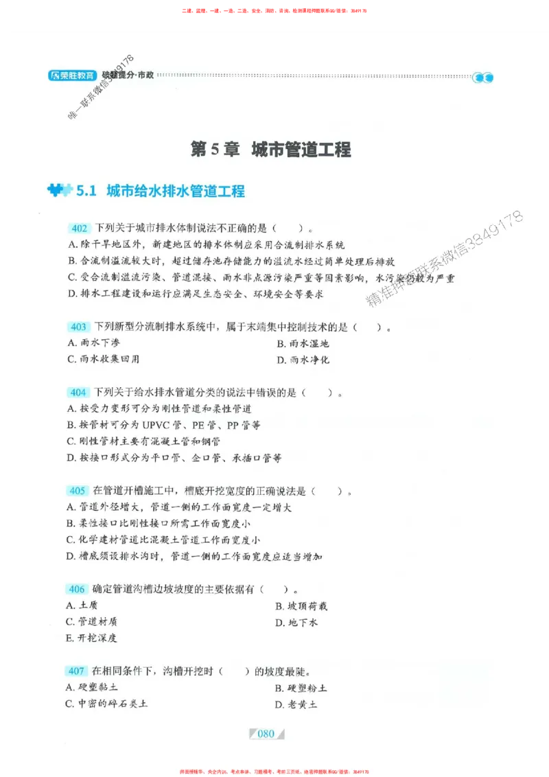 25一建市政-RS破题提分合集推荐_2026年一级建造师_2026年一建市政_2025年一建市政SVIP_01-精华文档✿电子教材✿历年真题_51-市政《破题提分合集》RS推荐