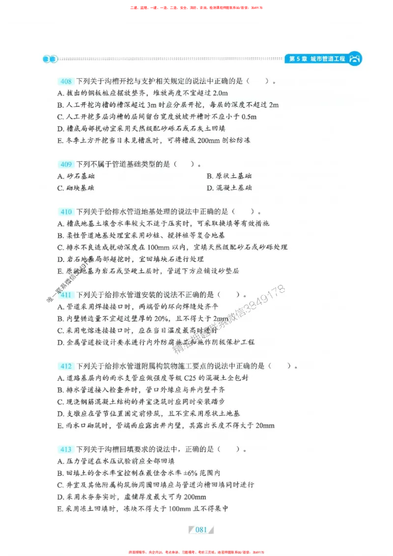 25一建市政-RS破题提分合集推荐_2026年一级建造师_2026年一建市政_2025年一建市政SVIP_01-精华文档✿电子教材✿历年真题_51-市政《破题提分合集》RS推荐