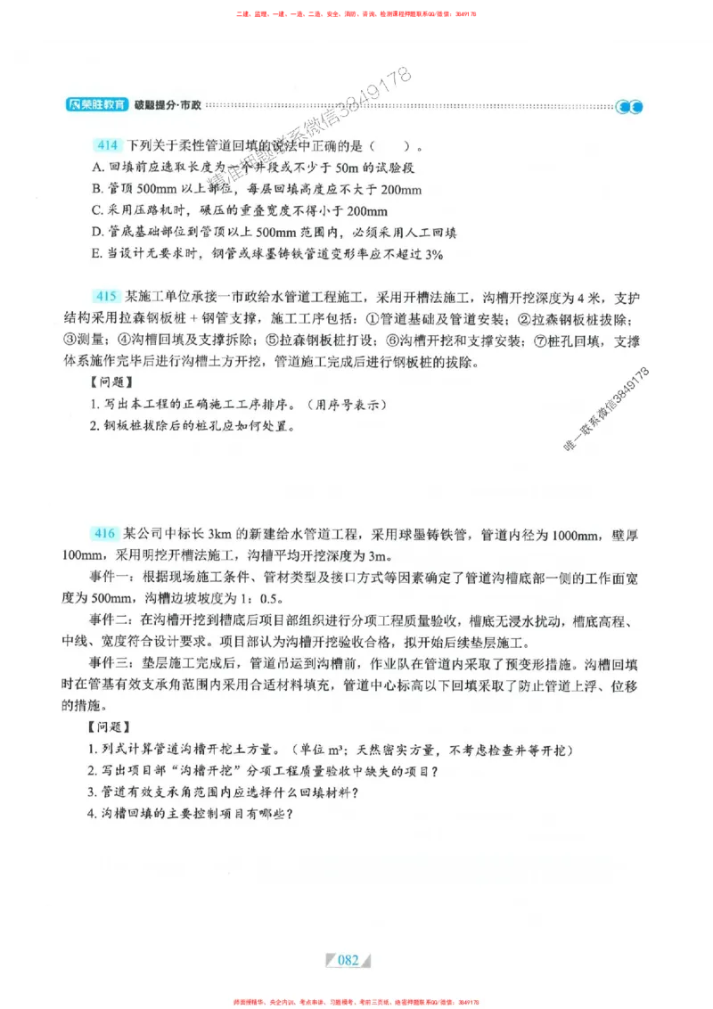 25一建市政-RS破题提分合集推荐_2026年一级建造师_2026年一建市政_2025年一建市政SVIP_01-精华文档✿电子教材✿历年真题_51-市政《破题提分合集》RS推荐