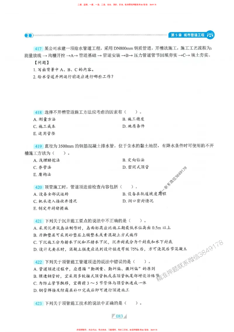 25一建市政-RS破题提分合集推荐_2026年一级建造师_2026年一建市政_2025年一建市政SVIP_01-精华文档✿电子教材✿历年真题_51-市政《破题提分合集》RS推荐