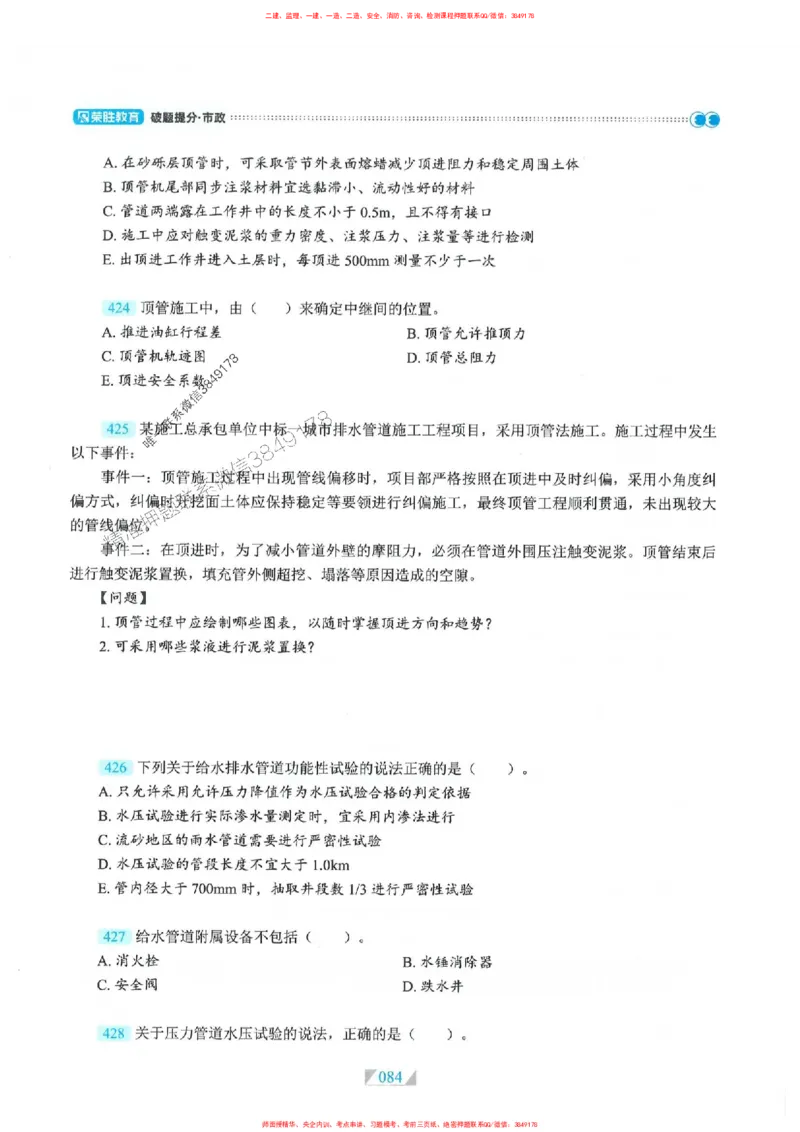 25一建市政-RS破题提分合集推荐_2026年一级建造师_2026年一建市政_2025年一建市政SVIP_01-精华文档✿电子教材✿历年真题_51-市政《破题提分合集》RS推荐