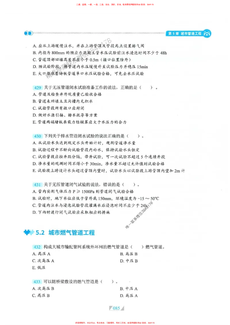 25一建市政-RS破题提分合集推荐_2026年一级建造师_2026年一建市政_2025年一建市政SVIP_01-精华文档✿电子教材✿历年真题_51-市政《破题提分合集》RS推荐