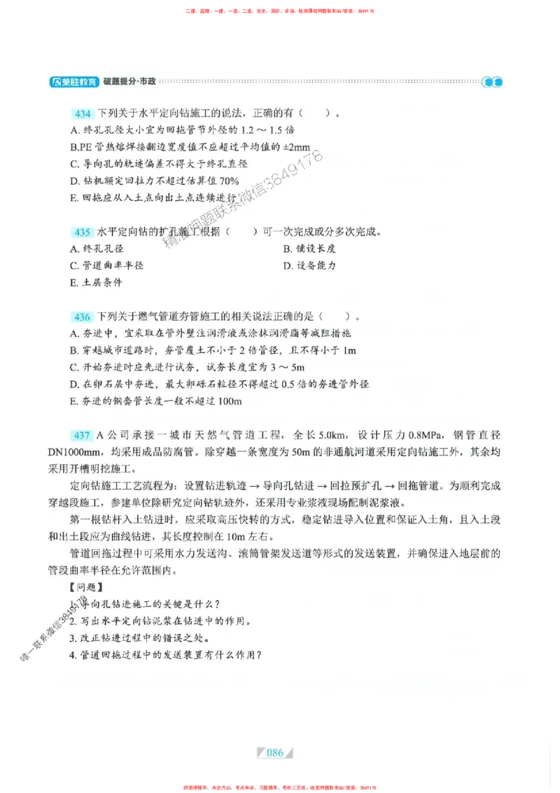 25一建市政-RS破题提分合集推荐_2026年一级建造师_2026年一建市政_2025年一建市政SVIP_01-精华文档✿电子教材✿历年真题_51-市政《破题提分合集》RS推荐