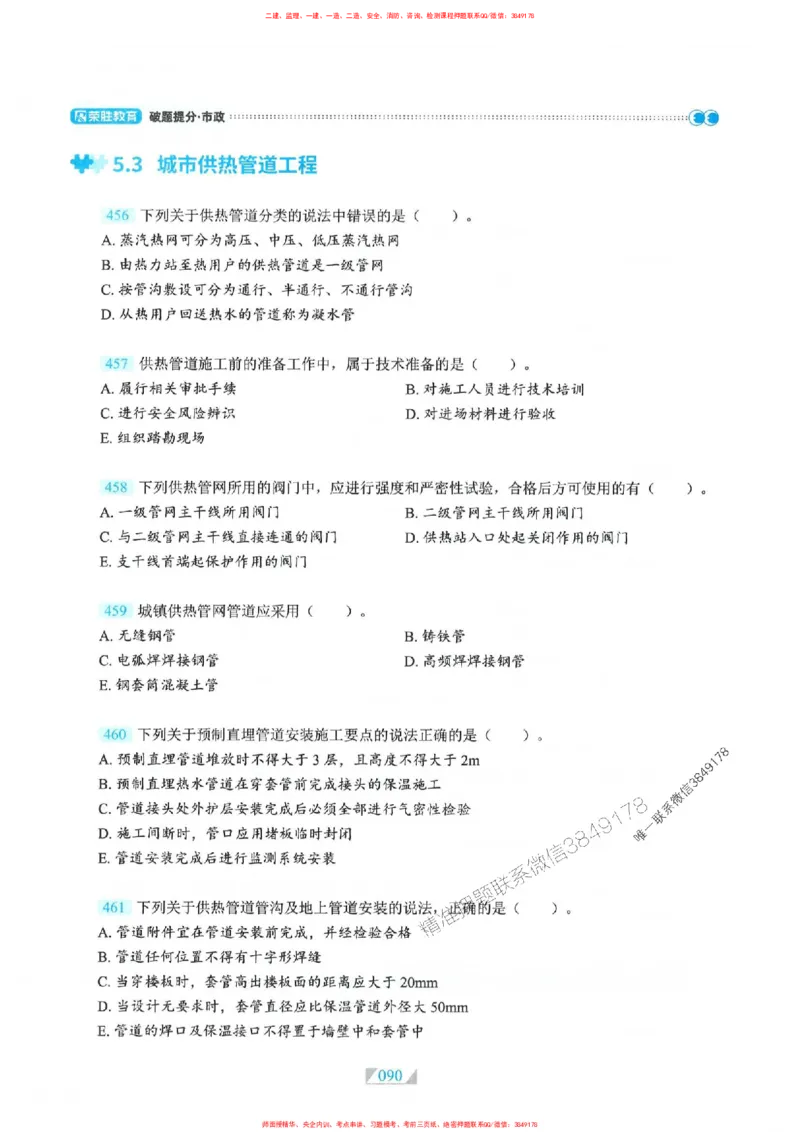25一建市政-RS破题提分合集推荐_2026年一级建造师_2026年一建市政_2025年一建市政SVIP_01-精华文档✿电子教材✿历年真题_51-市政《破题提分合集》RS推荐