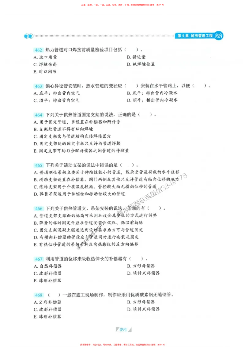 25一建市政-RS破题提分合集推荐_2026年一级建造师_2026年一建市政_2025年一建市政SVIP_01-精华文档✿电子教材✿历年真题_51-市政《破题提分合集》RS推荐