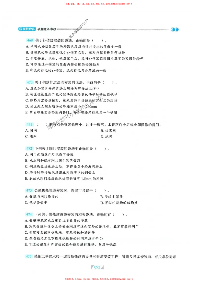 25一建市政-RS破题提分合集推荐_2026年一级建造师_2026年一建市政_2025年一建市政SVIP_01-精华文档✿电子教材✿历年真题_51-市政《破题提分合集》RS推荐