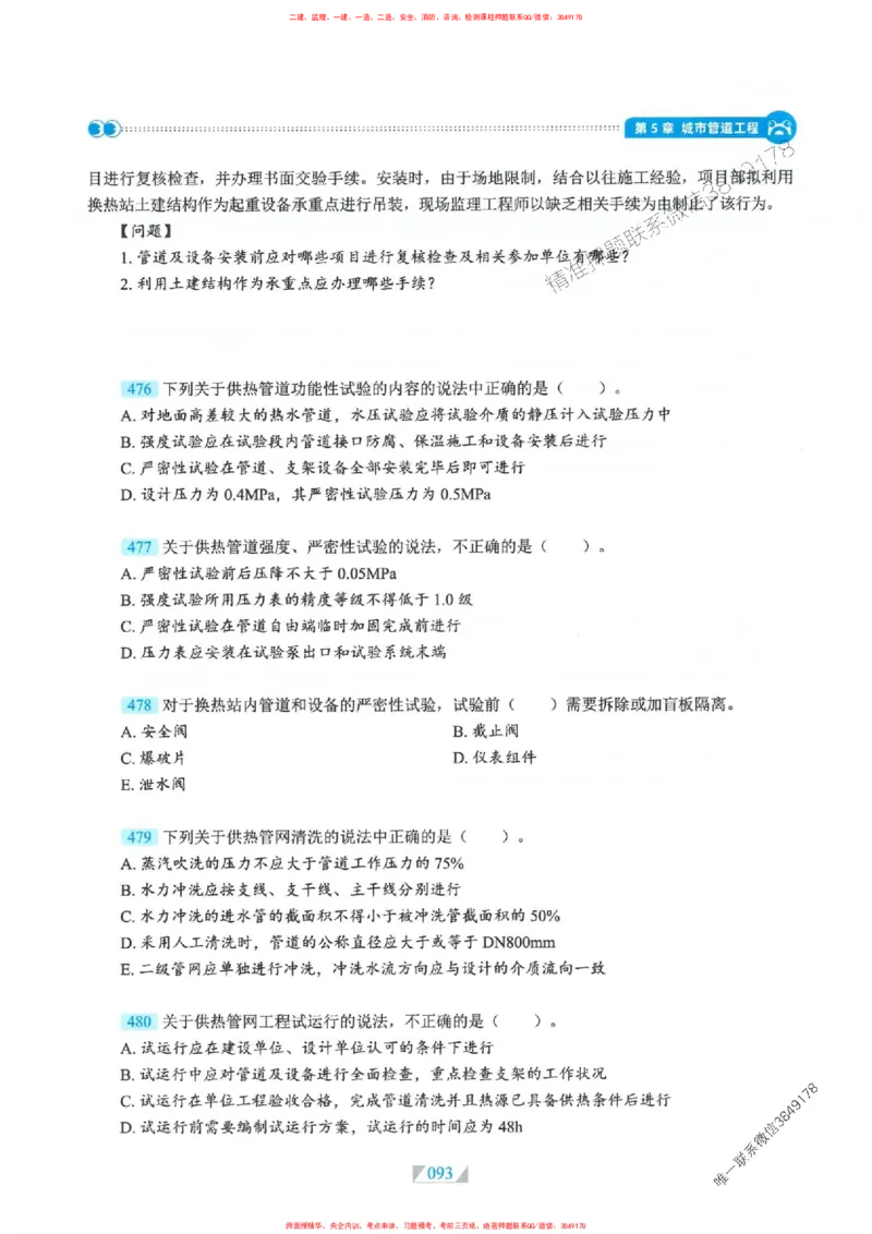 25一建市政-RS破题提分合集推荐_2026年一级建造师_2026年一建市政_2025年一建市政SVIP_01-精华文档✿电子教材✿历年真题_51-市政《破题提分合集》RS推荐