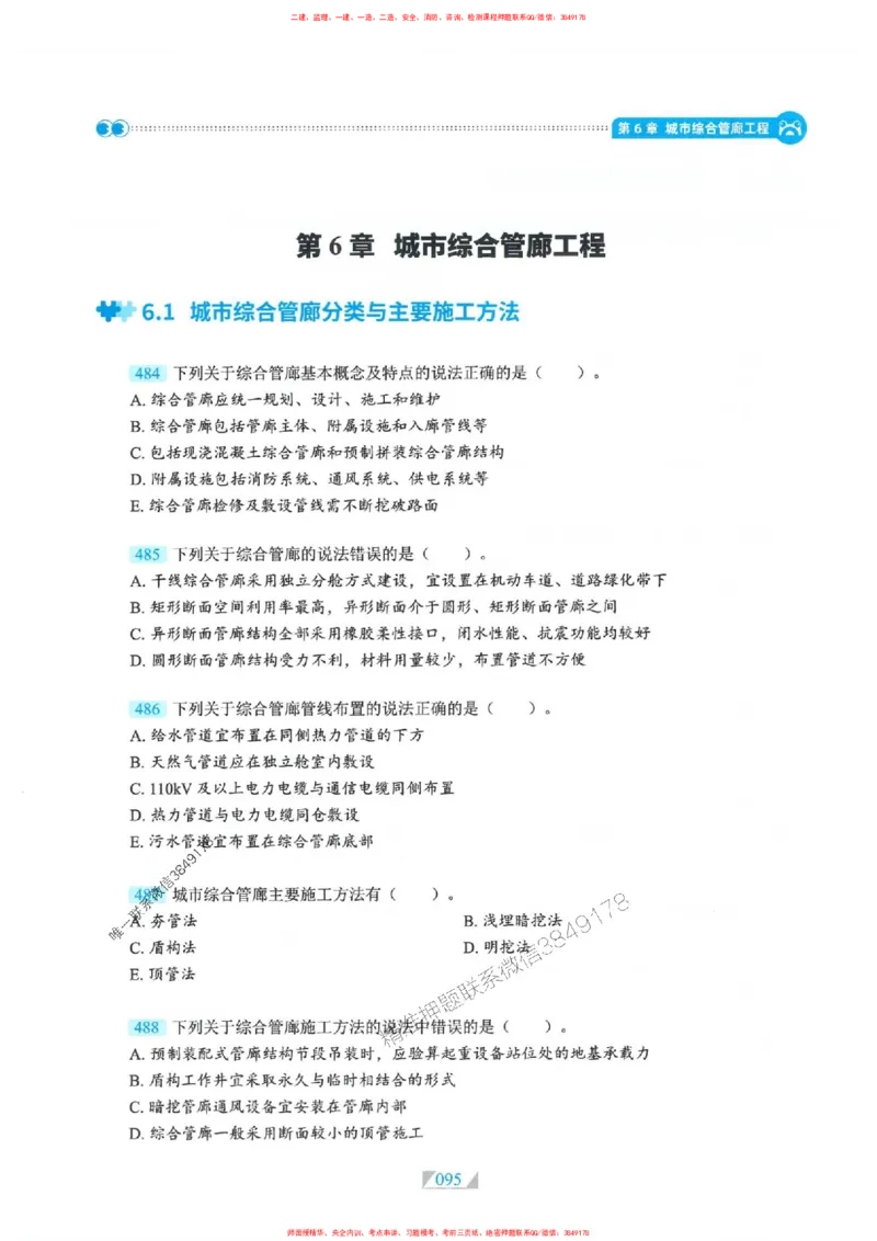 25一建市政-RS破题提分合集推荐_2026年一级建造师_2026年一建市政_2025年一建市政SVIP_01-精华文档✿电子教材✿历年真题_51-市政《破题提分合集》RS推荐