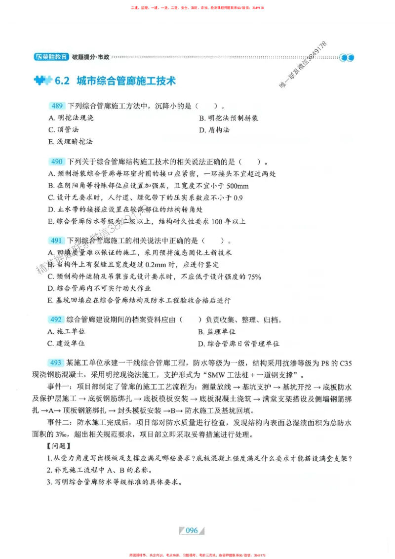 25一建市政-RS破题提分合集推荐_2026年一级建造师_2026年一建市政_2025年一建市政SVIP_01-精华文档✿电子教材✿历年真题_51-市政《破题提分合集》RS推荐