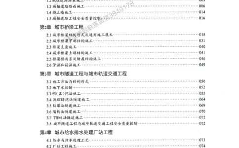 25一建市政-RS破题提分合集推荐_2026年一级建造师_2026年一建市政_2025年一建市政SVIP_01-精华文档✿电子教材✿历年真题_51-市政《破题提分合集》RS推荐