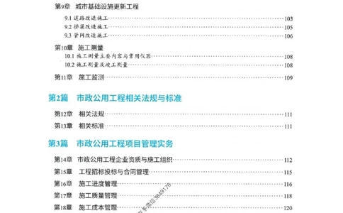 25一建市政-RS破题提分合集推荐_2026年一级建造师_2026年一建市政_2025年一建市政SVIP_01-精华文档✿电子教材✿历年真题_51-市政《破题提分合集》RS推荐