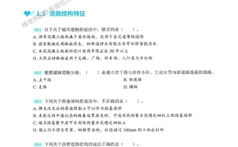 25一建市政-RS破题提分合集推荐_2026年一级建造师_2026年一建市政_2025年一建市政SVIP_01-精华文档✿电子教材✿历年真题_51-市政《破题提分合集》RS推荐