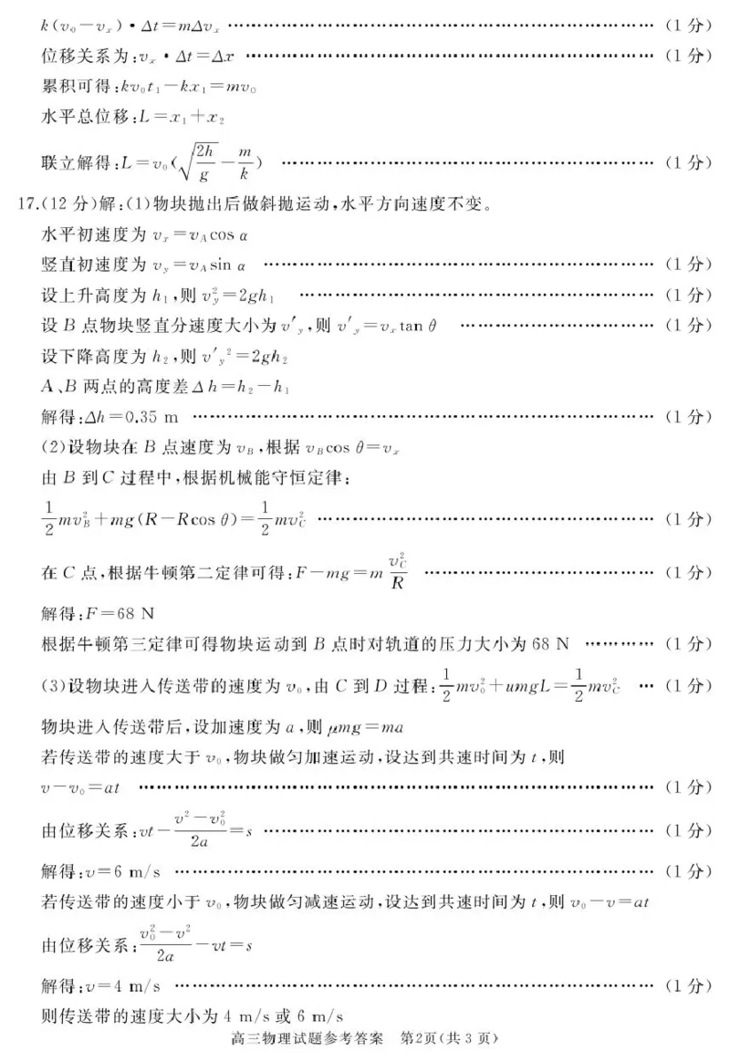 高三物理参考答案_2025年11月_251123山东省枣庄市滕州市2025-2026学年高三上学期期中（全科）_山东省枣庄市滕州市2025-2026学年高三上学期期中物理试卷（含答案）