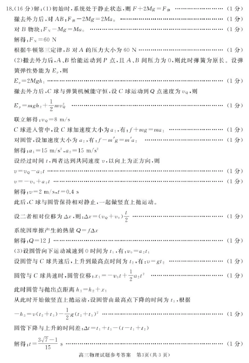 高三物理参考答案_2025年11月_251123山东省枣庄市滕州市2025-2026学年高三上学期期中（全科）_山东省枣庄市滕州市2025-2026学年高三上学期期中物理试卷（含答案）