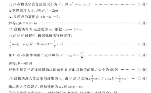高三物理参考答案_2025年11月_251123山东省枣庄市滕州市2025-2026学年高三上学期期中（全科）_山东省枣庄市滕州市2025-2026学年高三上学期期中物理试卷（含答案）