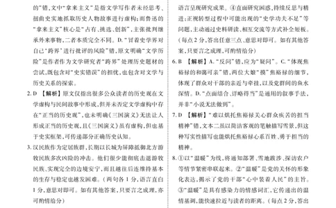 高三语文答案（2026届高三年级1月份适应性测试）(1)_2026年1月_260129衡水金卷2026届高三年级1月份适应性测试（全科）_高三语文电子文件（2026届高三年级1月份适应性测试）
