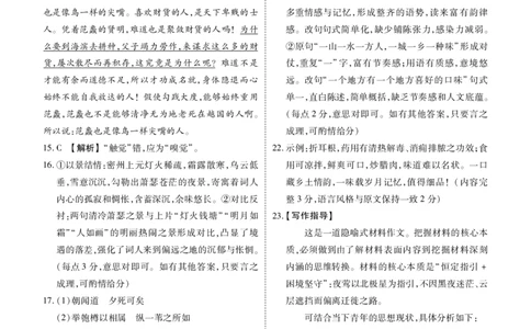 高三语文答案（2026届高三年级1月份适应性测试）(1)_2026年1月_260129衡水金卷2026届高三年级1月份适应性测试（全科）_高三语文电子文件（2026届高三年级1月份适应性测试）
