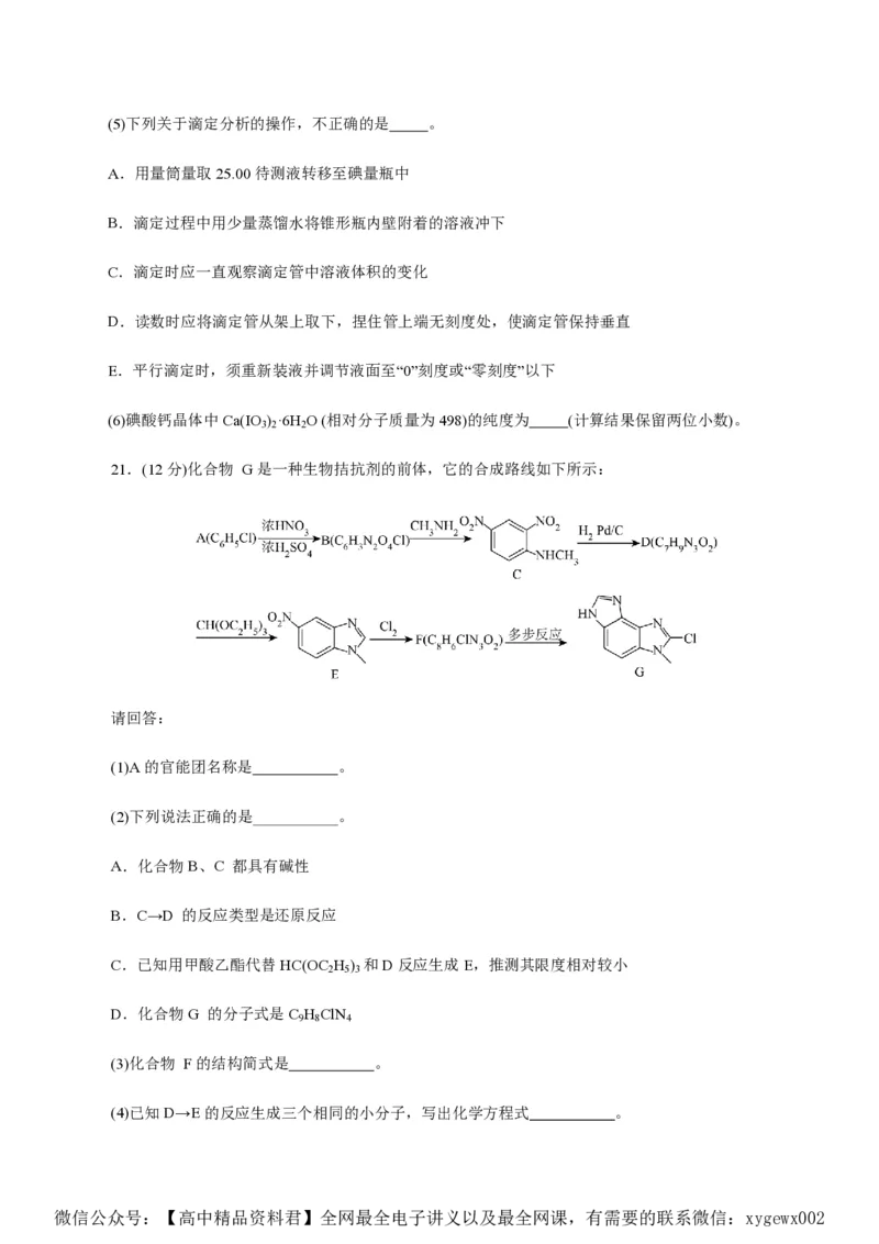 备战2024年高考化学模拟卷（浙江专用）02（考试版）_2024高考押题卷_92024赢在高考全系列_（通用版）2024《赢在高考&middot;黄金预测卷》（九科全）各八套