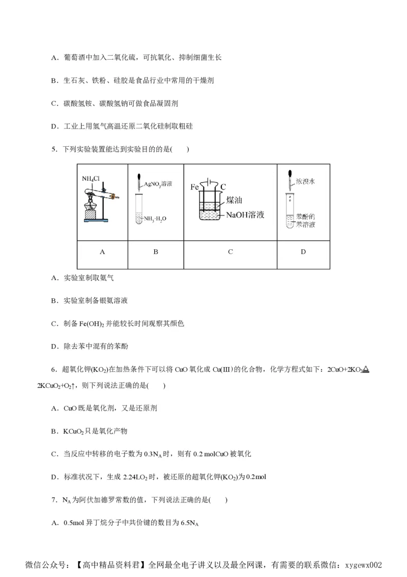 备战2024年高考化学模拟卷（浙江专用）02（考试版）_2024高考押题卷_92024赢在高考全系列_（通用版）2024《赢在高考&middot;黄金预测卷》（九科全）各八套