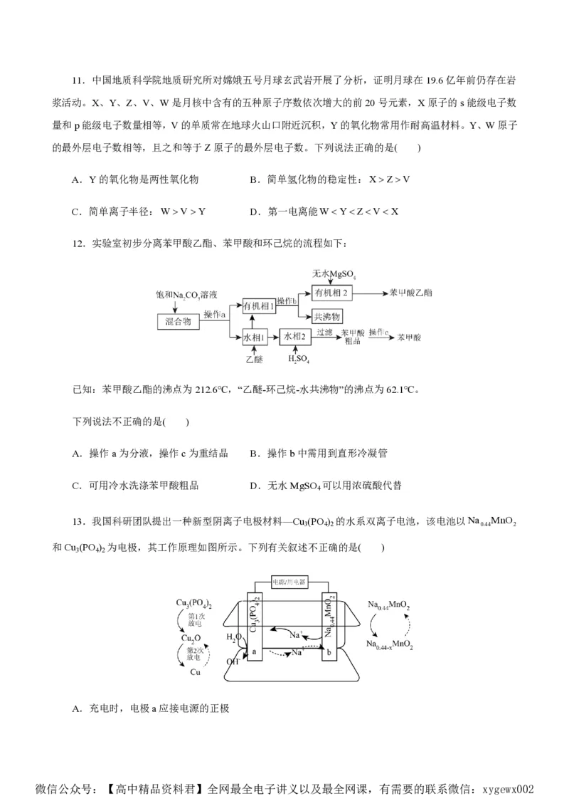 备战2024年高考化学模拟卷（浙江专用）02（考试版）_2024高考押题卷_92024赢在高考全系列_（通用版）2024《赢在高考&middot;黄金预测卷》（九科全）各八套