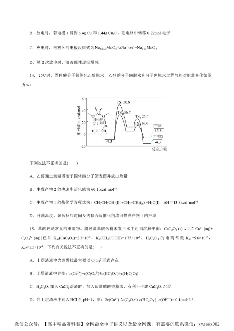 备战2024年高考化学模拟卷（浙江专用）02（考试版）_2024高考押题卷_92024赢在高考全系列_（通用版）2024《赢在高考&middot;黄金预测卷》（九科全）各八套