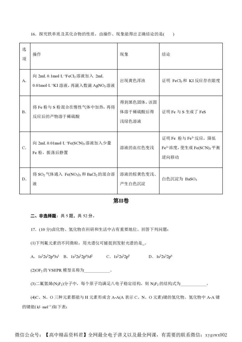 备战2024年高考化学模拟卷（浙江专用）02（考试版）_2024高考押题卷_92024赢在高考全系列_（通用版）2024《赢在高考&middot;黄金预测卷》（九科全）各八套