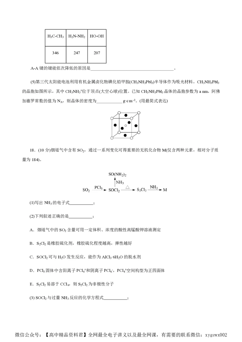 备战2024年高考化学模拟卷（浙江专用）02（考试版）_2024高考押题卷_92024赢在高考全系列_（通用版）2024《赢在高考&middot;黄金预测卷》（九科全）各八套