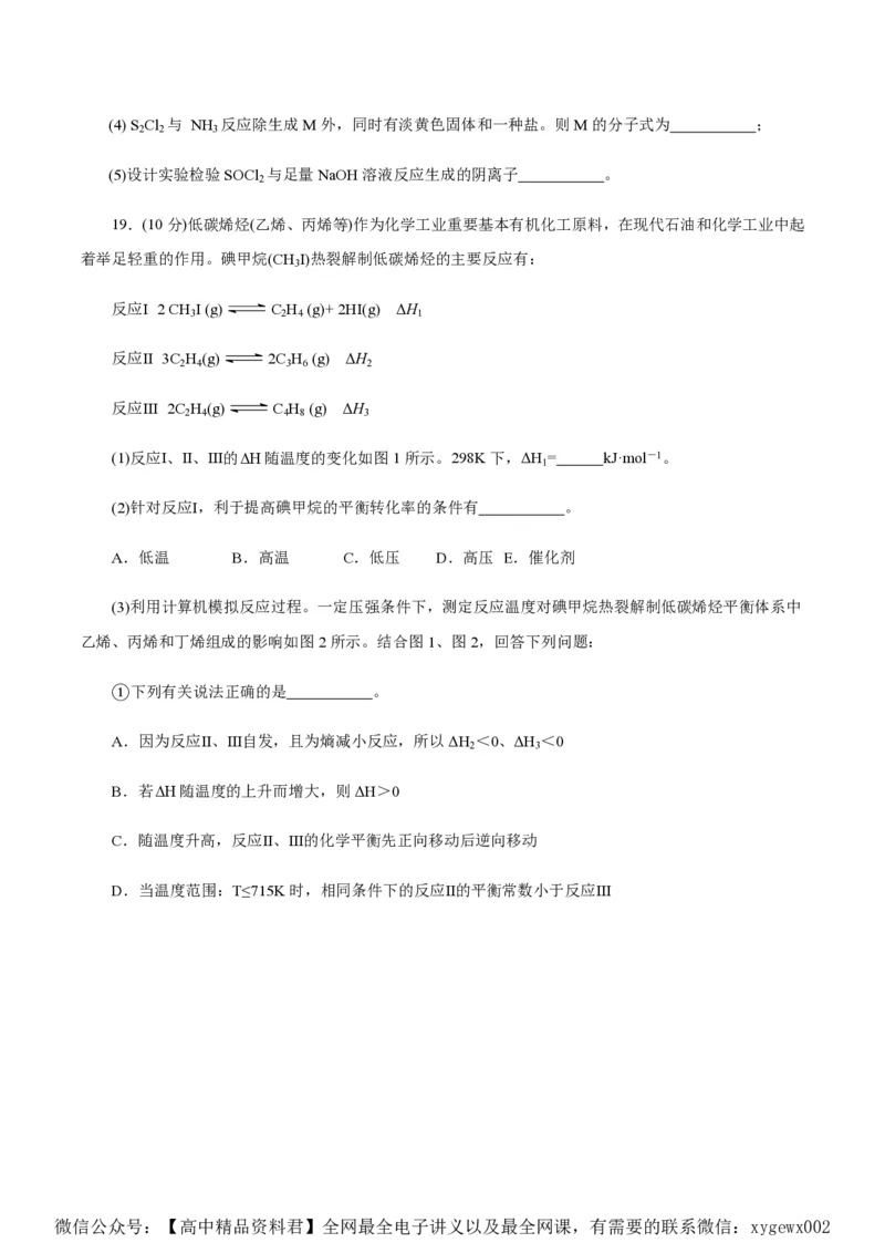 备战2024年高考化学模拟卷（浙江专用）02（考试版）_2024高考押题卷_92024赢在高考全系列_（通用版）2024《赢在高考&middot;黄金预测卷》（九科全）各八套