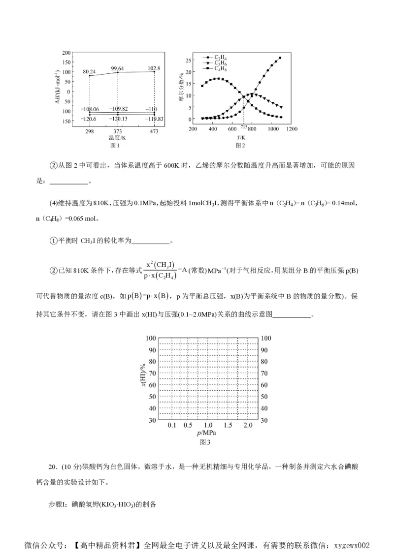 备战2024年高考化学模拟卷（浙江专用）02（考试版）_2024高考押题卷_92024赢在高考全系列_（通用版）2024《赢在高考&middot;黄金预测卷》（九科全）各八套