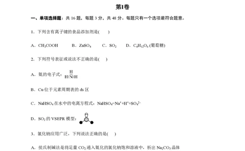 备战2024年高考化学模拟卷（浙江专用）02（考试版）_2024高考押题卷_92024赢在高考全系列_（通用版）2024《赢在高考&middot;黄金预测卷》（九科全）各八套