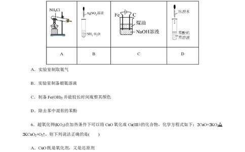 备战2024年高考化学模拟卷（浙江专用）02（考试版）_2024高考押题卷_92024赢在高考全系列_（通用版）2024《赢在高考&middot;黄金预测卷》（九科全）各八套