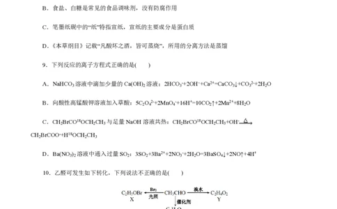 备战2024年高考化学模拟卷（浙江专用）02（考试版）_2024高考押题卷_92024赢在高考全系列_（通用版）2024《赢在高考&middot;黄金预测卷》（九科全）各八套