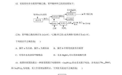 备战2024年高考化学模拟卷（浙江专用）02（考试版）_2024高考押题卷_92024赢在高考全系列_（通用版）2024《赢在高考&middot;黄金预测卷》（九科全）各八套