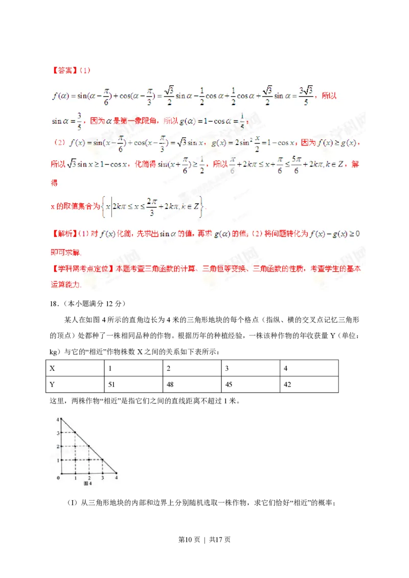 2013年高考数学试卷（理）（湖南）（解析卷）_数学历年高考真题_新&middot;PDF版2008-2025&middot;高考数学真题_数学（按试卷类型分类）2008-2025_自主命题卷&middot;数学（2008-2025）