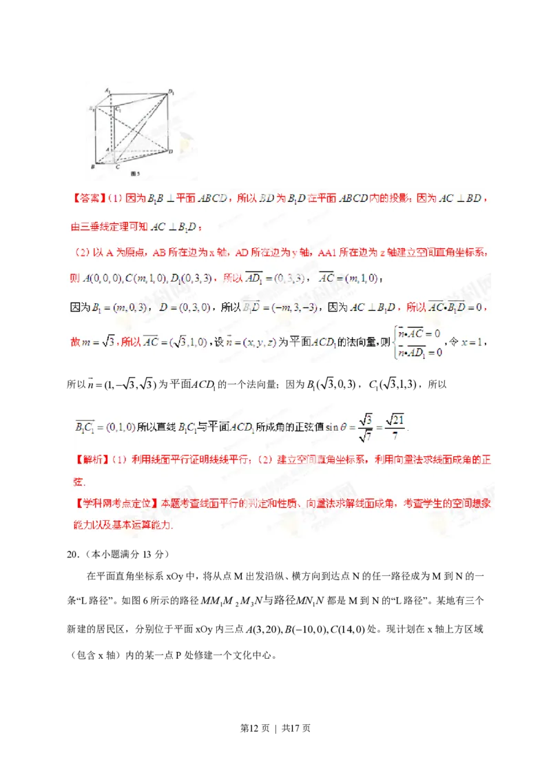 2013年高考数学试卷（理）（湖南）（解析卷）_数学历年高考真题_新&middot;PDF版2008-2025&middot;高考数学真题_数学（按试卷类型分类）2008-2025_自主命题卷&middot;数学（2008-2025）