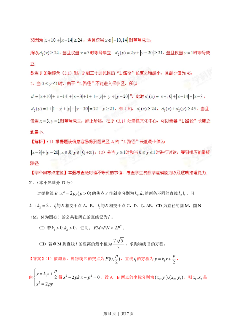 2013年高考数学试卷（理）（湖南）（解析卷）_数学历年高考真题_新&middot;PDF版2008-2025&middot;高考数学真题_数学（按试卷类型分类）2008-2025_自主命题卷&middot;数学（2008-2025）