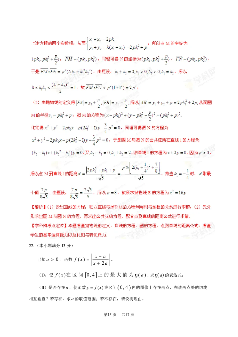 2013年高考数学试卷（理）（湖南）（解析卷）_数学历年高考真题_新&middot;PDF版2008-2025&middot;高考数学真题_数学（按试卷类型分类）2008-2025_自主命题卷&middot;数学（2008-2025）