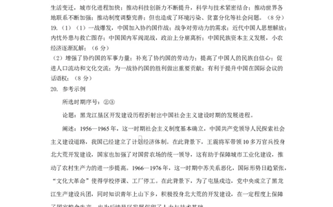 哈六中高三历史期末试题及答案高三历史期末答案(1)_2026年1月_260111黑龙江省哈尔滨市第六中学校2025-2026学年高三上学期1月期末考试（全科）
