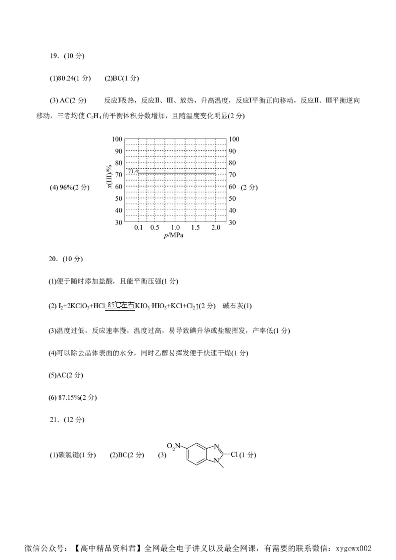 备战2024年高考化学模拟卷（浙江专用）02（参考答案）_2024高考押题卷_92024赢在高考全系列_（通用版）2024《赢在高考&middot;黄金预测卷》（九科全）各八套