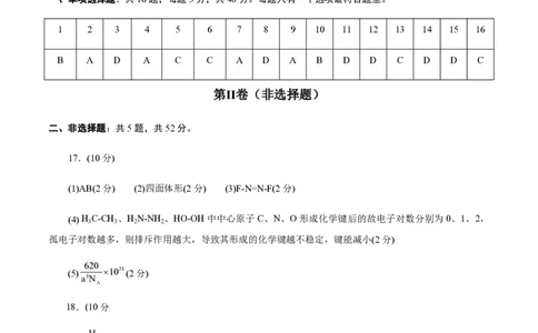 备战2024年高考化学模拟卷（浙江专用）02（参考答案）_2024高考押题卷_92024赢在高考全系列_（通用版）2024《赢在高考&middot;黄金预测卷》（九科全）各八套