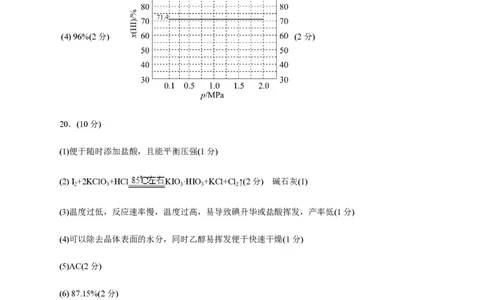 备战2024年高考化学模拟卷（浙江专用）02（参考答案）_2024高考押题卷_92024赢在高考全系列_（通用版）2024《赢在高考&middot;黄金预测卷》（九科全）各八套