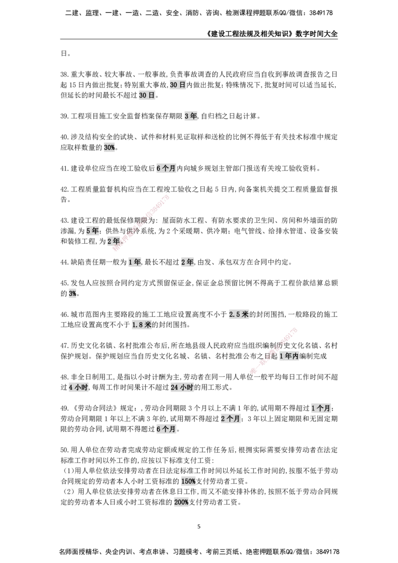 KL-法规-数字时间大全_2026二建全科_2026二级建造师（持续更新）看这里_2026二建法规SVIP_01-精华文档✿电子教材✿历年真题_08-2026年二建法规-天一网校-数字时间大全