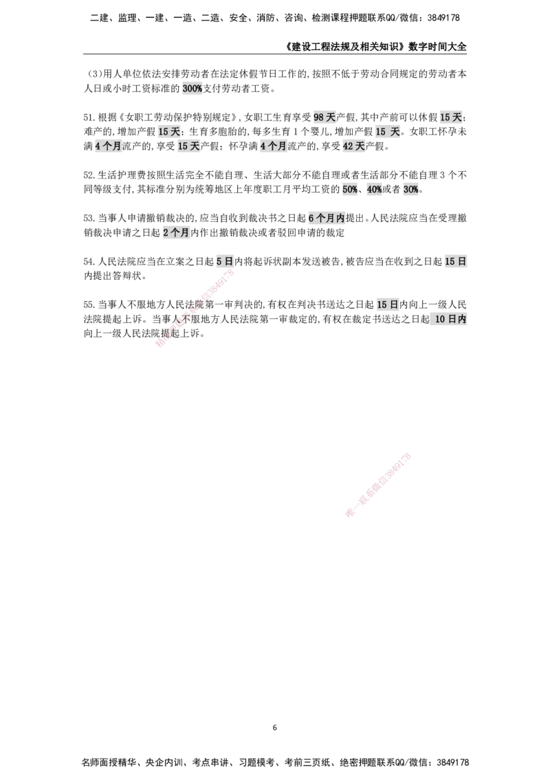 KL-法规-数字时间大全_2026二建全科_2026二级建造师（持续更新）看这里_2026二建法规SVIP_01-精华文档✿电子教材✿历年真题_08-2026年二建法规-天一网校-数字时间大全