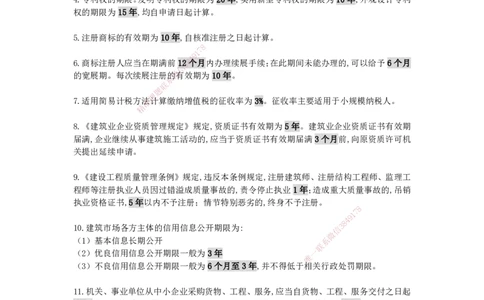 KL-法规-数字时间大全_2026二建全科_2026二级建造师（持续更新）看这里_2026二建法规SVIP_01-精华文档✿电子教材✿历年真题_08-2026年二建法规-天一网校-数字时间大全