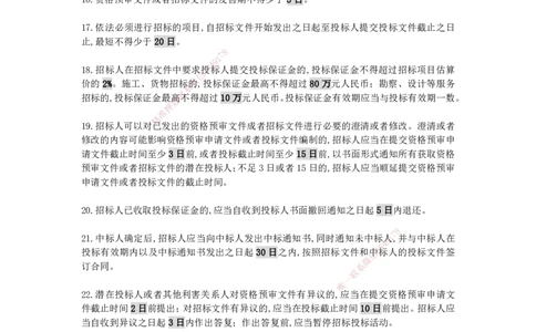 KL-法规-数字时间大全_2026二建全科_2026二级建造师（持续更新）看这里_2026二建法规SVIP_01-精华文档✿电子教材✿历年真题_08-2026年二建法规-天一网校-数字时间大全