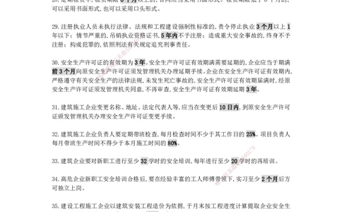 KL-法规-数字时间大全_2026二建全科_2026二级建造师（持续更新）看这里_2026二建法规SVIP_01-精华文档✿电子教材✿历年真题_08-2026年二建法规-天一网校-数字时间大全