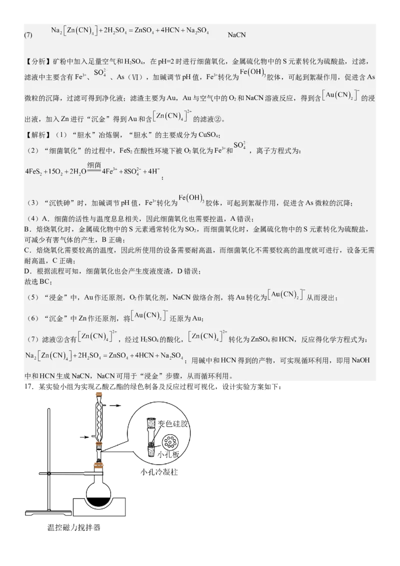 辽宁化学-答案-p_近10年高考真题汇编（必刷）_2024年高考真题_高考真题（截止6.29）_辽宁卷副科（黑龙江、辽宁、吉林）（6科全）