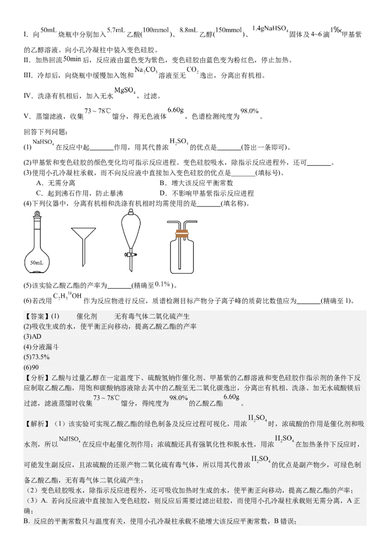 辽宁化学-答案-p_近10年高考真题汇编（必刷）_2024年高考真题_高考真题（截止6.29）_辽宁卷副科（黑龙江、辽宁、吉林）（6科全）