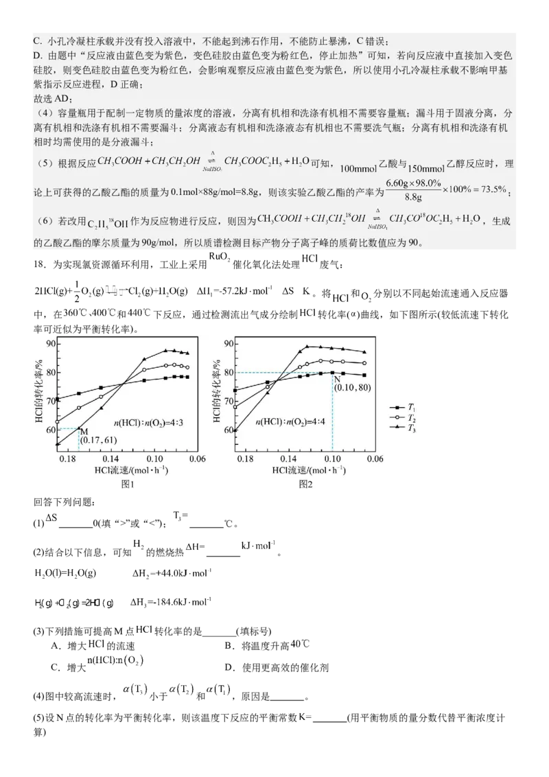 辽宁化学-答案-p_近10年高考真题汇编（必刷）_2024年高考真题_高考真题（截止6.29）_辽宁卷副科（黑龙江、辽宁、吉林）（6科全）